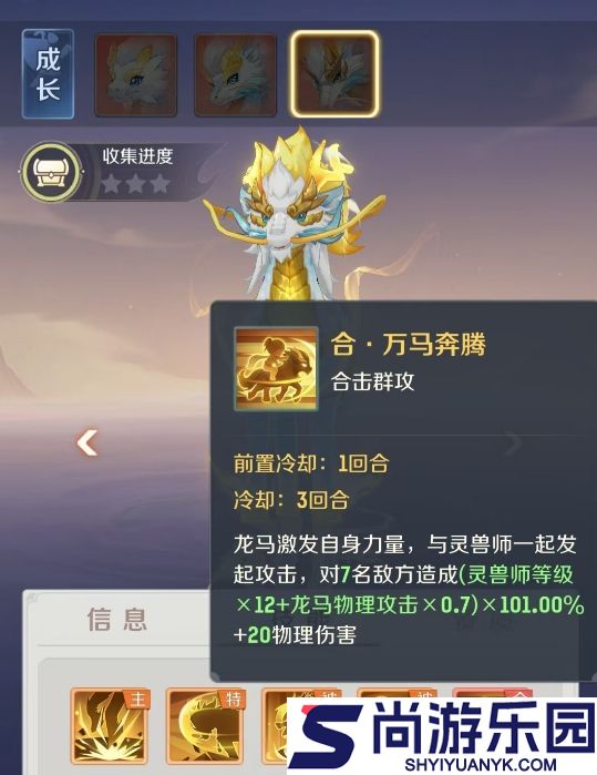 灵兽大冒险龙马怎么样