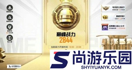 和平精英ss39赛季巅峰赛开始时间