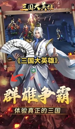 三国大英雄最强6个角色
