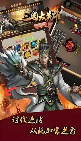 三国大英雄最强6个角色
