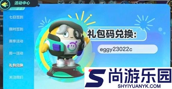 蛋仔派对兑换码10000蛋币最新可用