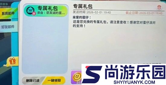 蛋仔派对兑换码10000蛋币最新可用