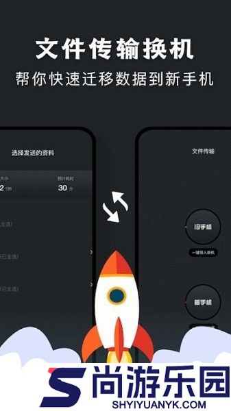 手机克隆传输助手下载安装