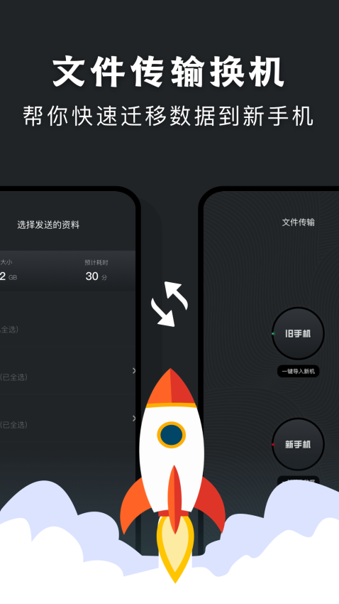 手机克隆传输助手app