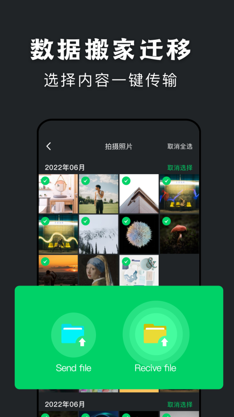 手机克隆传输助手app