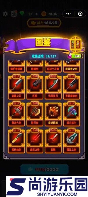 兵器王者无限钻石版下载安装2026