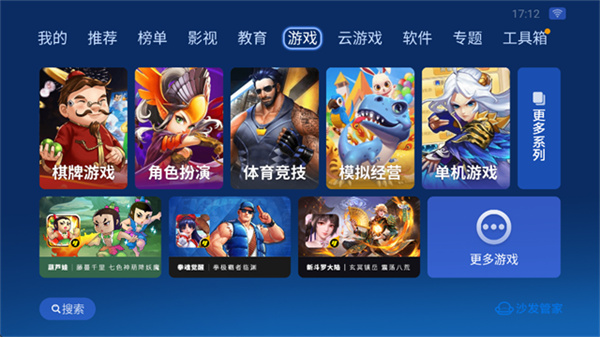 沙发管家手机版
