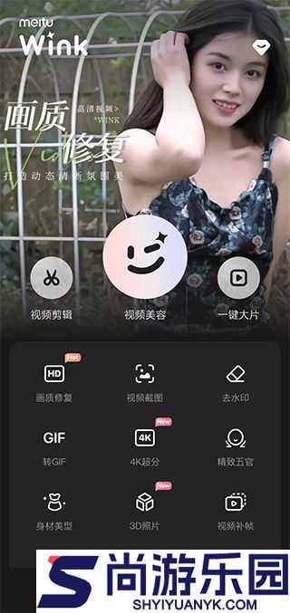 美图Winkapp下载