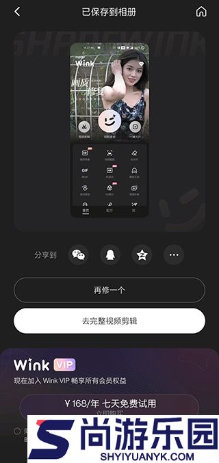 美图Winkapp下载