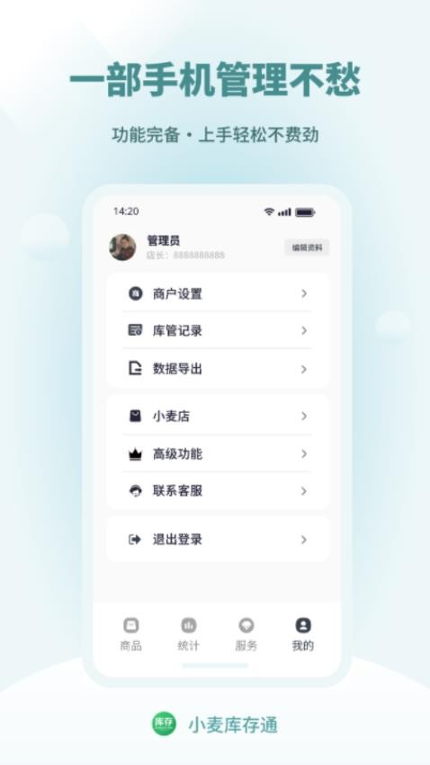 小麦库存通app下载