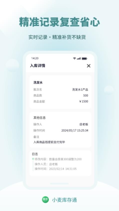 小麦库存通app下载