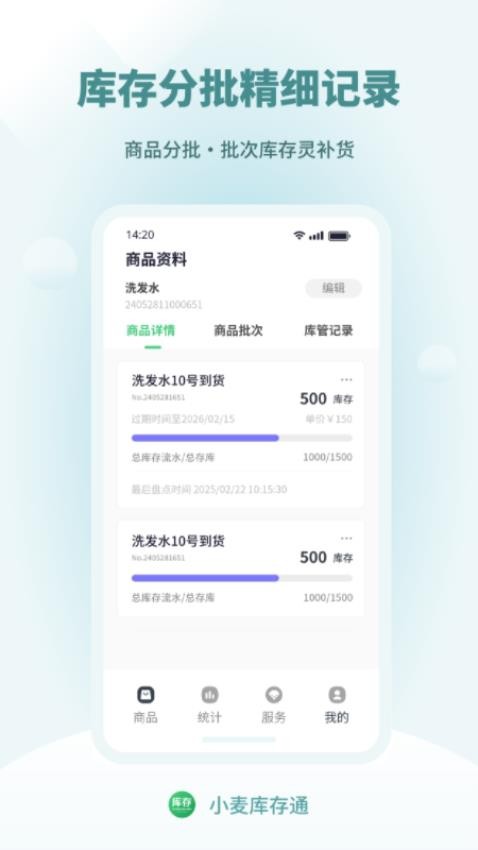 小麦库存通app下载