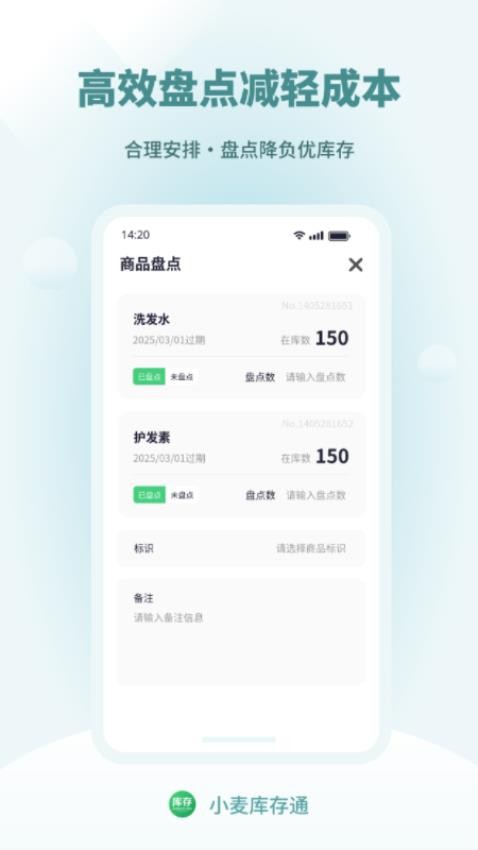 小麦库存通app下载