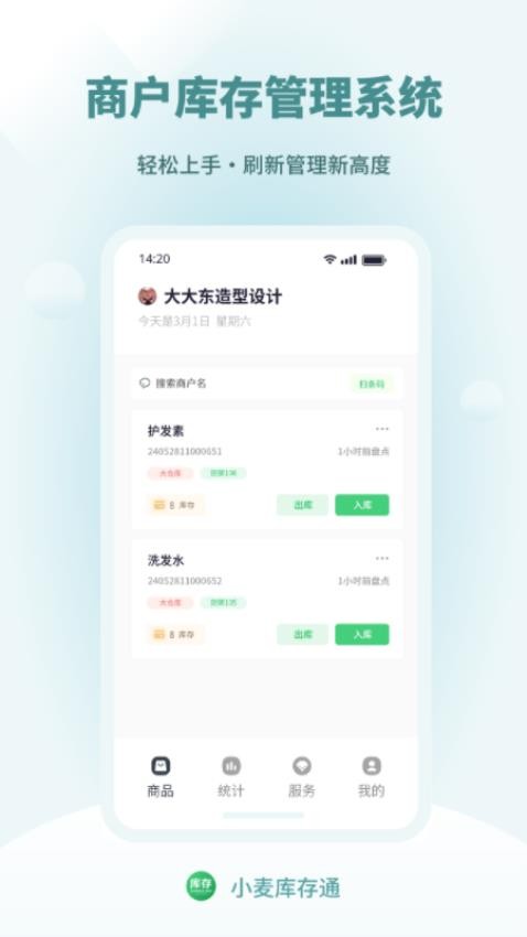 小麦库存通app下载