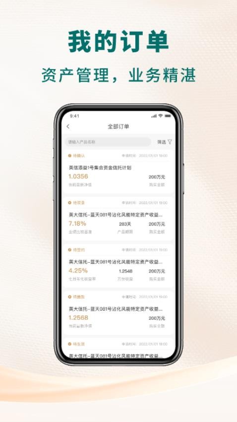 英大信托app官网版下载安装