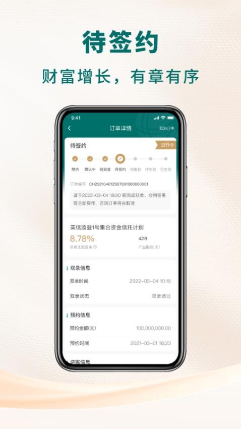 英大信托app官网版下载安装