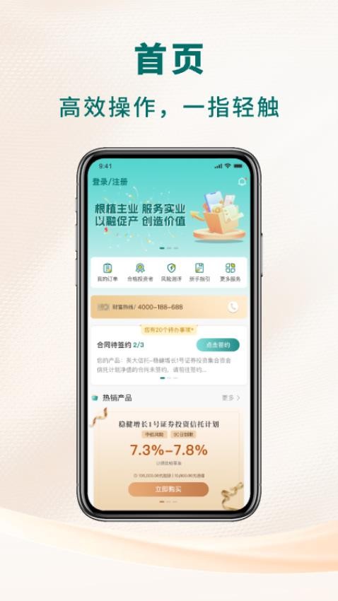 英大信托app官网版下载安装