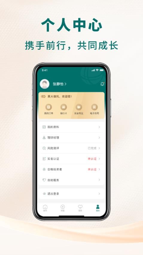英大信托app官网版下载安装