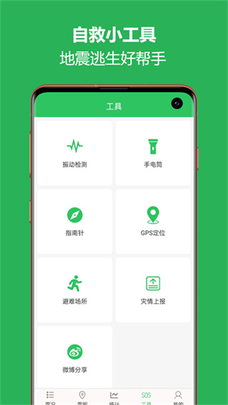 地震预警助手下载安装