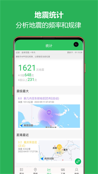 地震预警助手下载安装