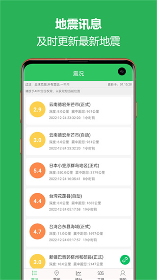 地震预警助手下载安装