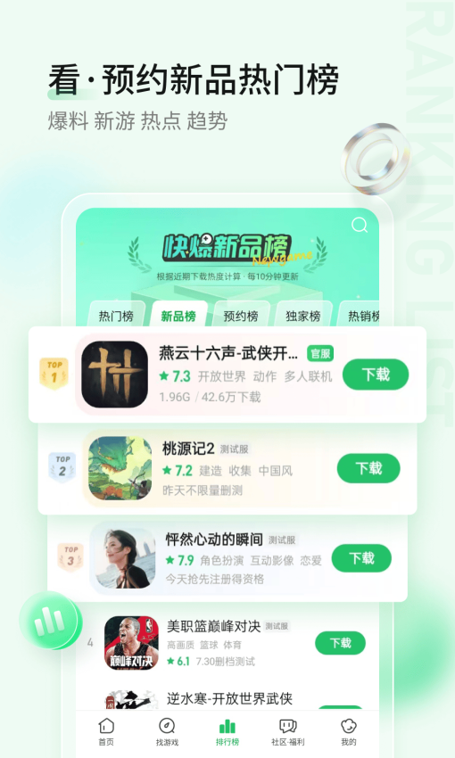 3839游戏盒子下载