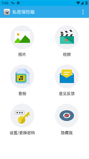 私密保险箱app下载