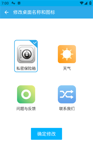 私密保险箱app下载
