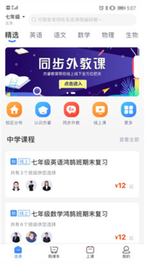 杰睿教育app官方下载