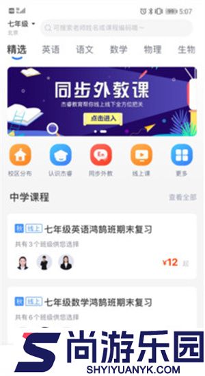 杰睿教育app官方下载