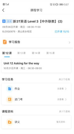 杰睿教育app官方下载
