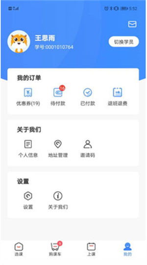 杰睿教育app官方下载