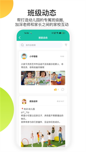 掌心宝贝家长版app下载安装