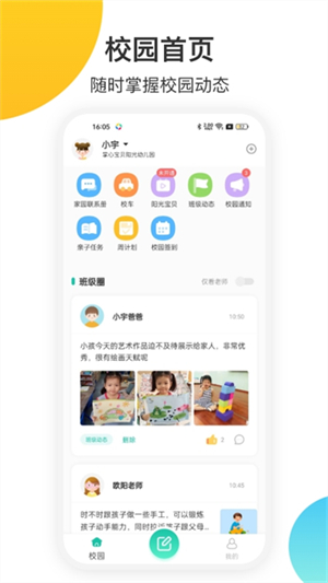 掌心宝贝家长版app下载安装