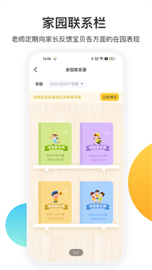 掌心宝贝家长版app下载安装