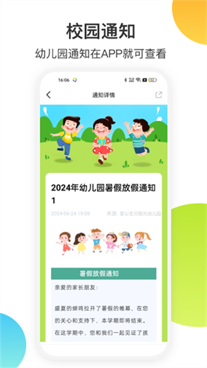 掌心宝贝家长版app下载安装