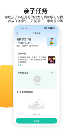 掌心宝贝家长版app下载安装