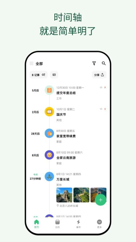 浮生记app免费版下载