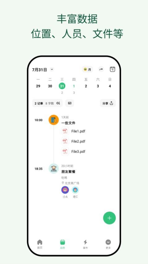 浮生记app免费版下载