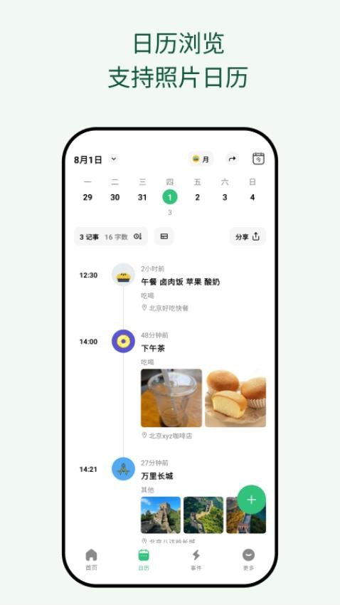 浮生记app免费版下载