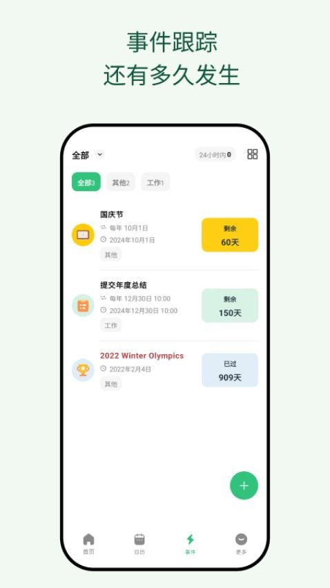 浮生记app免费版下载