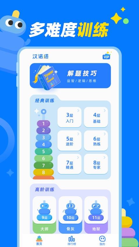 汉诺塔最新版