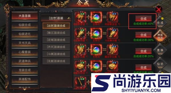 烈焰觉醒圣装怎么合成