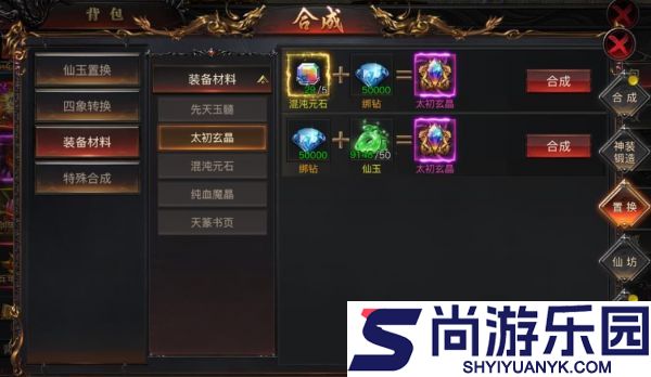 烈焰觉醒圣装怎么合成