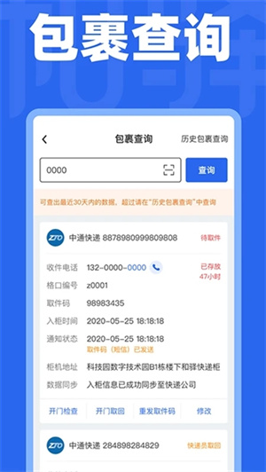 和驿管家软件