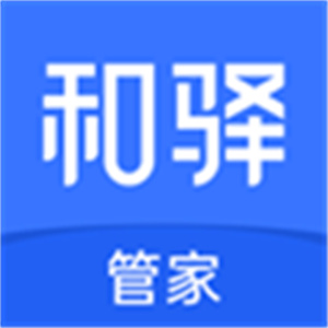 和驿管家软件