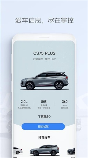 长安汽车软件