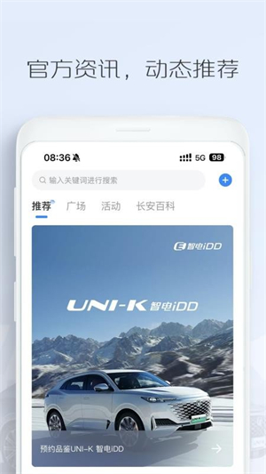 长安汽车软件