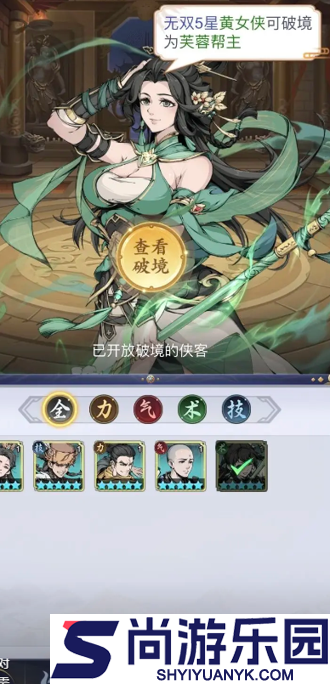 雪刀群侠传破镜一览表