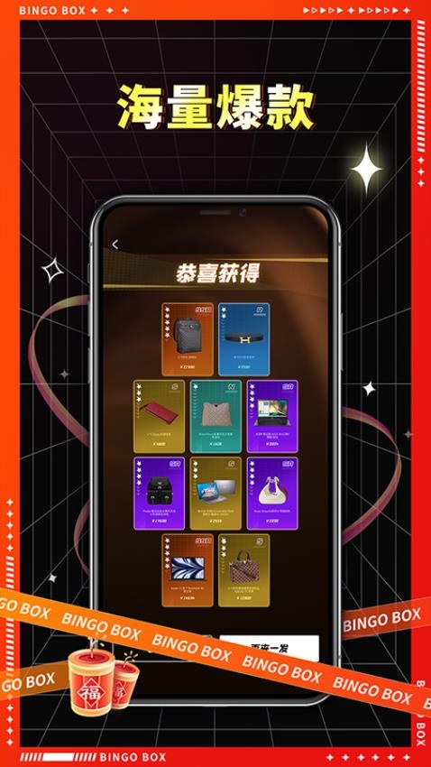 宾果盲盒免费版